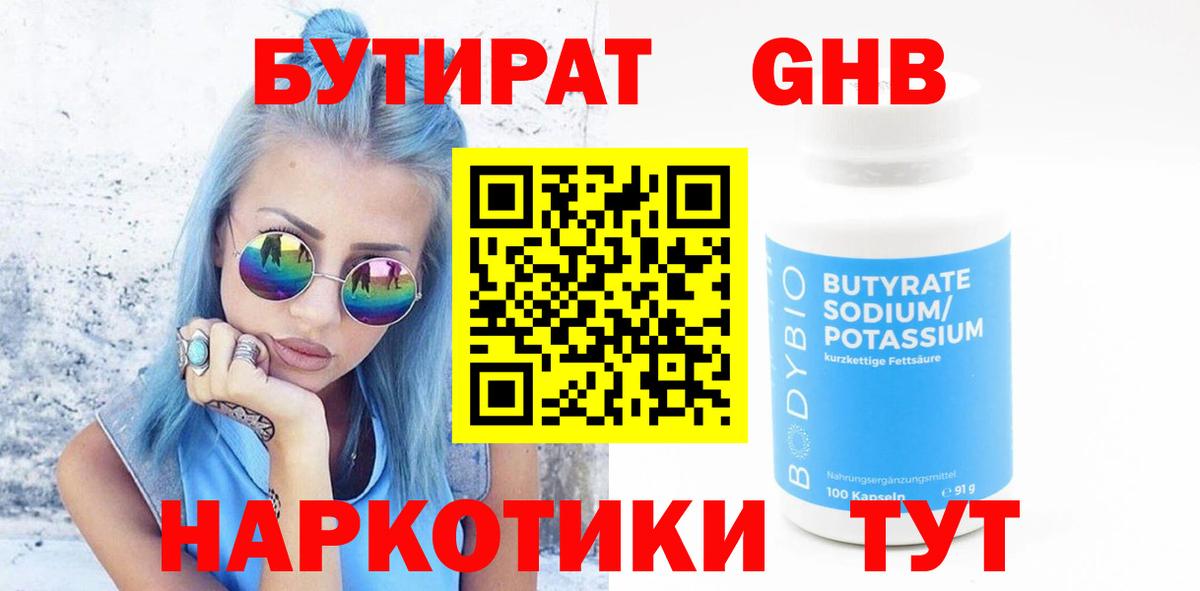Асино  БУТИРАТ BDO 33%  Бутират  Вход с VPN 