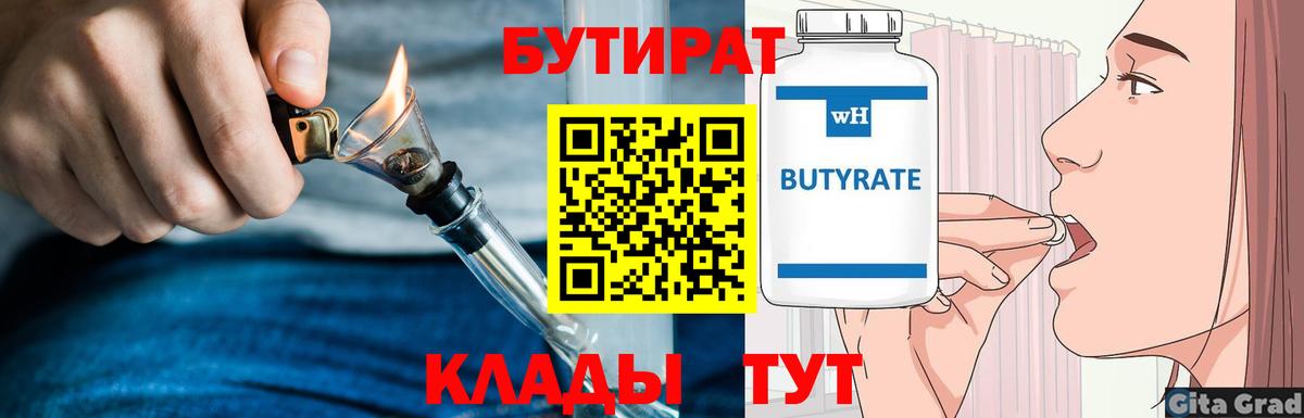 Бутират бутандиол Асино