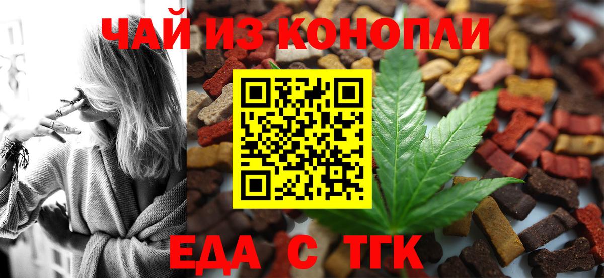 Асино  Cannafood марихуана  Вход с VPN 