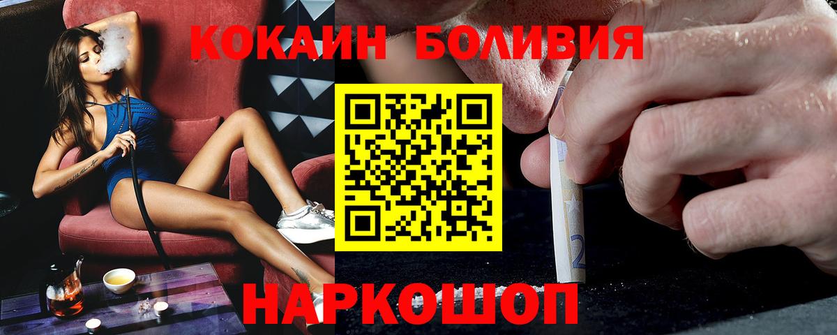 COCAIN 98%  Вход с VPN  Кокаин  Асино 