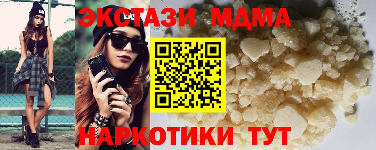 Асино  MDMA кристаллы  МДМА  Вход с VPN  МДМА кристаллы 