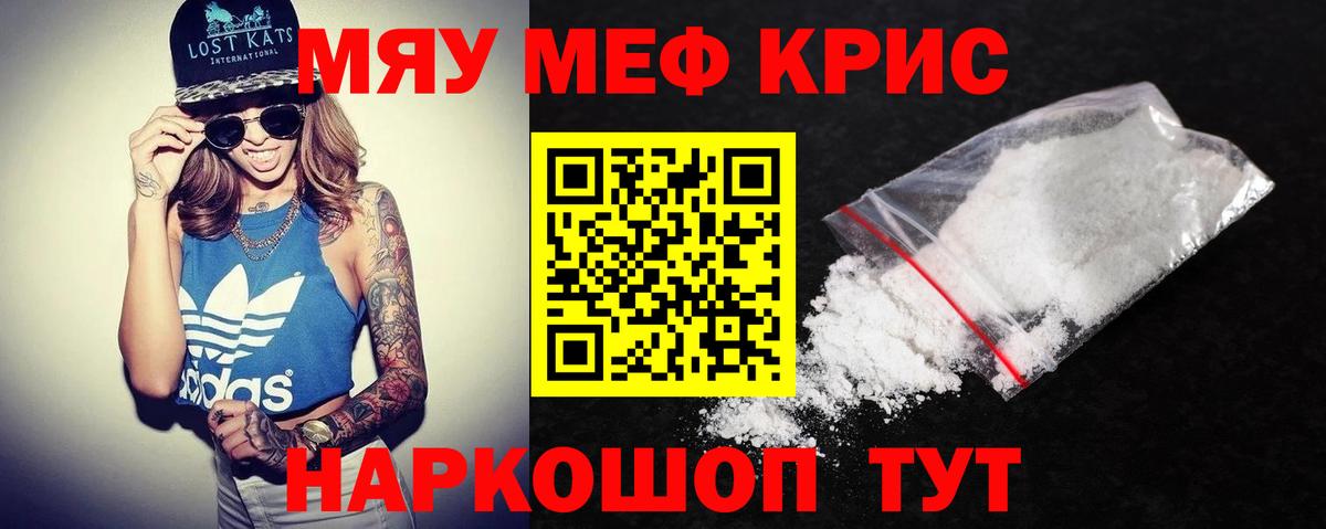 Меф кристаллы Асино