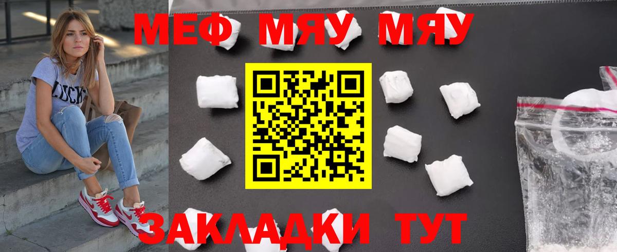 МЕФ мяу мяу  МЕФ мяу мяу  Мефедрон  Асино  Вход с VPN 