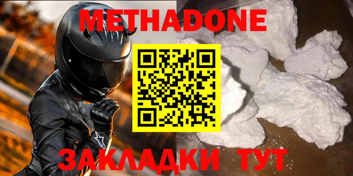 Асино  Метадон methadone  Вход с VPN  МЕТАДОН белоснежный 