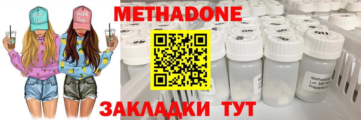 Метадон мёд Асино